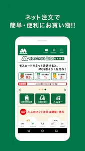 Mos Burger screenshot 2