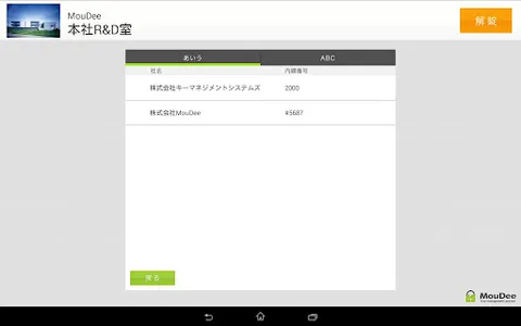 LockManiaTablet screenshot 1