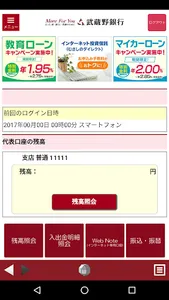 むさしのダイレクト（武蔵野銀行） screenshot 2