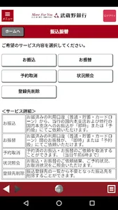 むさしのダイレクト（武蔵野銀行） screenshot 3