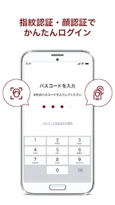 武蔵野銀行アプリ screenshot 5
