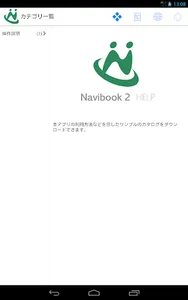 navibook screenshot 3