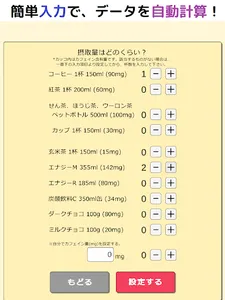 カフェイン禁止タイマー - 頭痛・睡眠・うつ病を改善！ screenshot 12