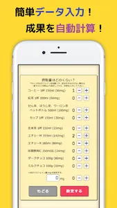 カフェイン禁止タイマー - 頭痛・睡眠・うつ病を改善！ screenshot 2