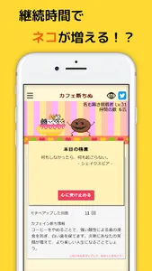 カフェイン禁止タイマー - 頭痛・睡眠・うつ病を改善！ screenshot 3