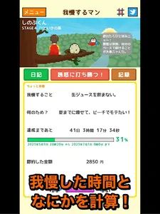 なんでも禁止タイマー - 我慢するマン screenshot 10