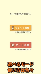 なんでも禁止タイマー - 我慢するマン screenshot 3