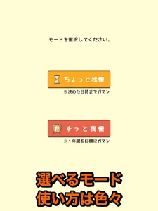なんでも禁止タイマー - 我慢するマン screenshot 8