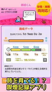 禁煙or減煙？喫煙記録ゲーム - 肺活くん screenshot 0