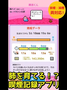 禁煙or減煙？喫煙記録ゲーム - 肺活くん screenshot 5