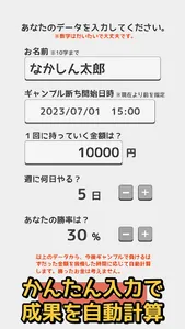 ギャンブル禁止カウンター - 賭け断ちぬ screenshot 1