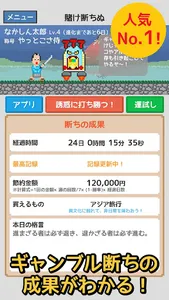 ギャンブル禁止カウンター - 賭け断ちぬ screenshot 12