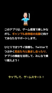 ギャンブル禁止カウンター - 賭け断ちぬ screenshot 15