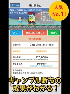 ギャンブル禁止カウンター - 賭け断ちぬ screenshot 4