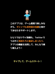 ギャンブル禁止カウンター - 賭け断ちぬ screenshot 7