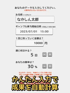 ギャンブル禁止カウンター - 賭け断ちぬ screenshot 9