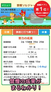 禁煙ソルジャー - 卒煙の成果とコツがわかる禁煙アプリ screenshot 0