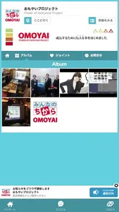 おもやいプロジェクト screenshot 1