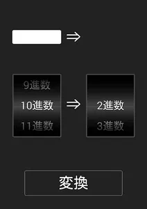 ｎ進数 screenshot 0
