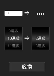 ｎ進数 screenshot 1
