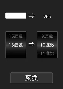 ｎ進数 screenshot 2