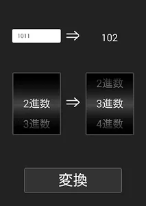 ｎ進数 screenshot 3