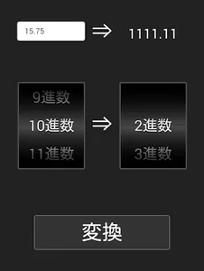 ｎ進数 screenshot 4