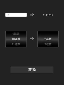 ｎ進数 screenshot 5