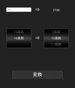 ｎ進数 screenshot 6