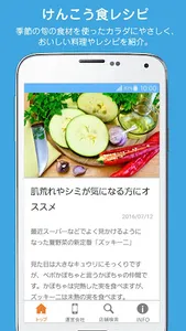 けんこうフィットNEWS screenshot 1