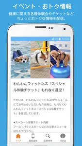 けんこうフィットNEWS screenshot 2