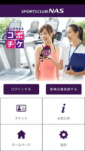 NAS法人チケットアプリ　コポチケ screenshot 0