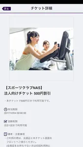 NAS法人チケットアプリ　コポチケ screenshot 1