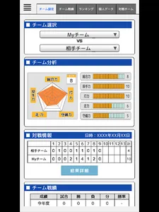 NAXBaseBallMember screenshot 10