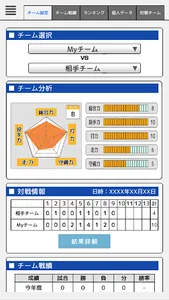 NAXBaseBallMember screenshot 3