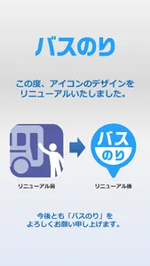 バスのり screenshot 0