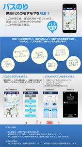 バスのり screenshot 1