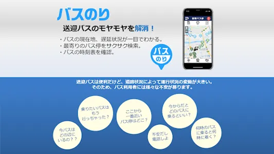 バスのり screenshot 2