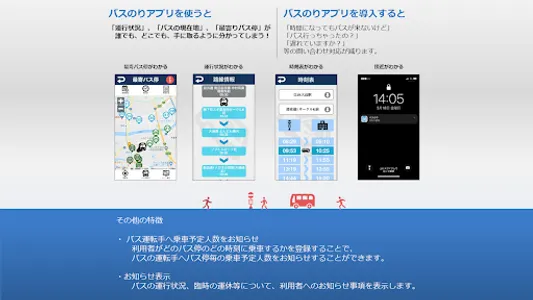 バスのり screenshot 3