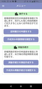 中野市書かない窓口オンラインアプリ screenshot 0