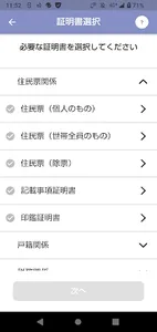中野市書かない窓口オンラインアプリ screenshot 1