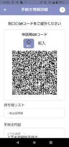中野市書かない窓口オンラインアプリ screenshot 3