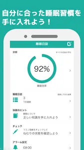 睡眠日誌 screenshot 0