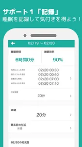 睡眠日誌 screenshot 1