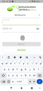 NEC Communication Service screenshot 1