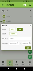 NEC Communication Service screenshot 3