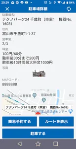 NeSPa キャッシュレス駐車場 screenshot 1