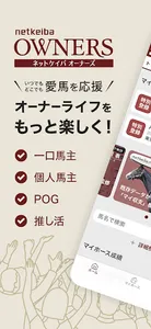 netkeibaオーナーズ screenshot 0
