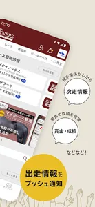 netkeibaオーナーズ screenshot 1