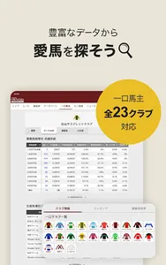 netkeibaオーナーズ screenshot 13